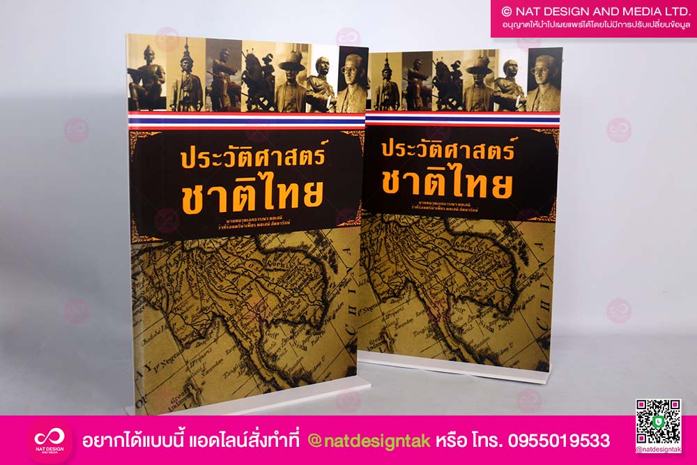 Standy ประวัติศาสตร์ชาติไทย