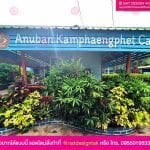 คาเฟ่โรงเรียนอนุบาล