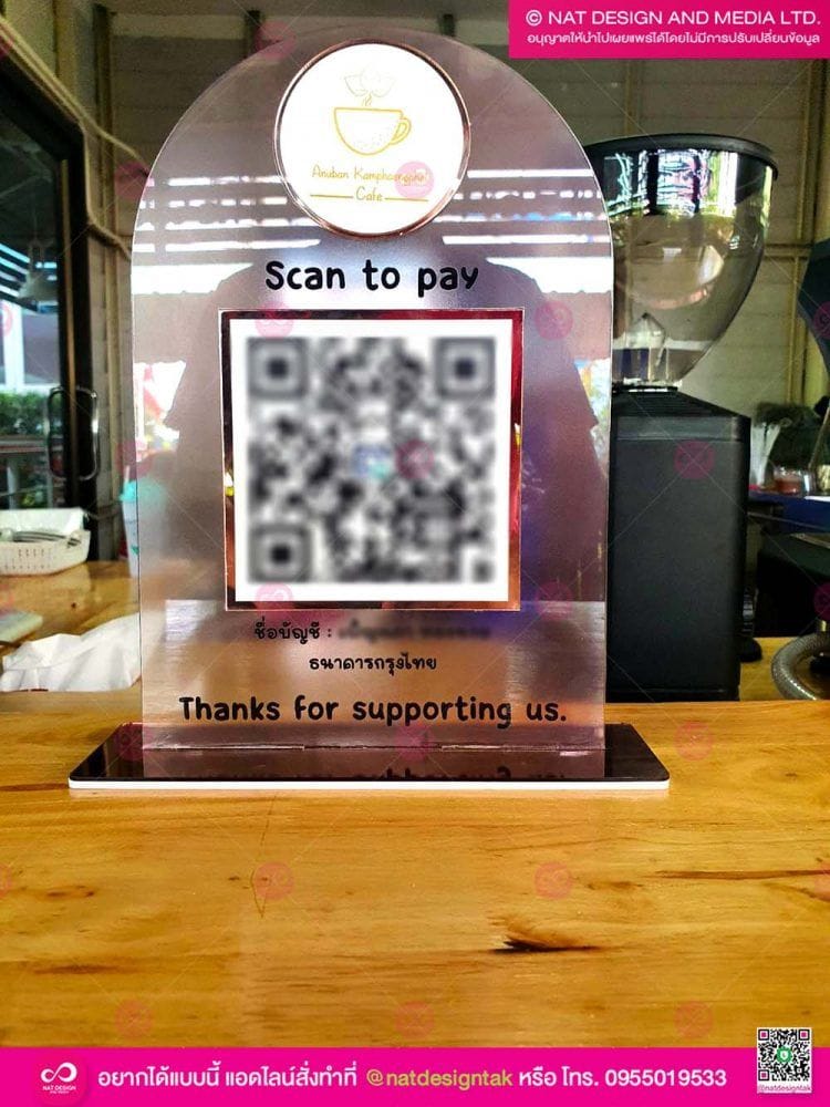 ป้ายคิวอาร์โค้ด