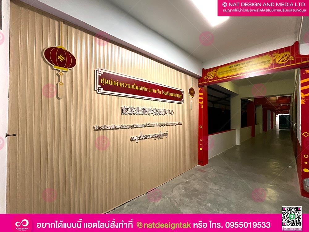 ตกแต่งห้องเรียนจีน