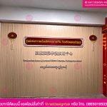 ตกแต่งห้องเรียนจีน