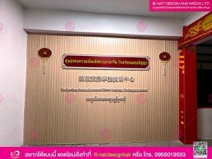 ตกแต่งห้องเรียนจีน