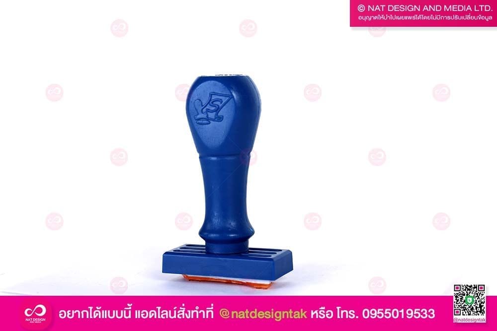 ตรายางธรรมดา