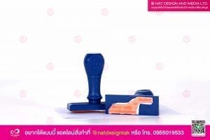ตรายางธรรมดา