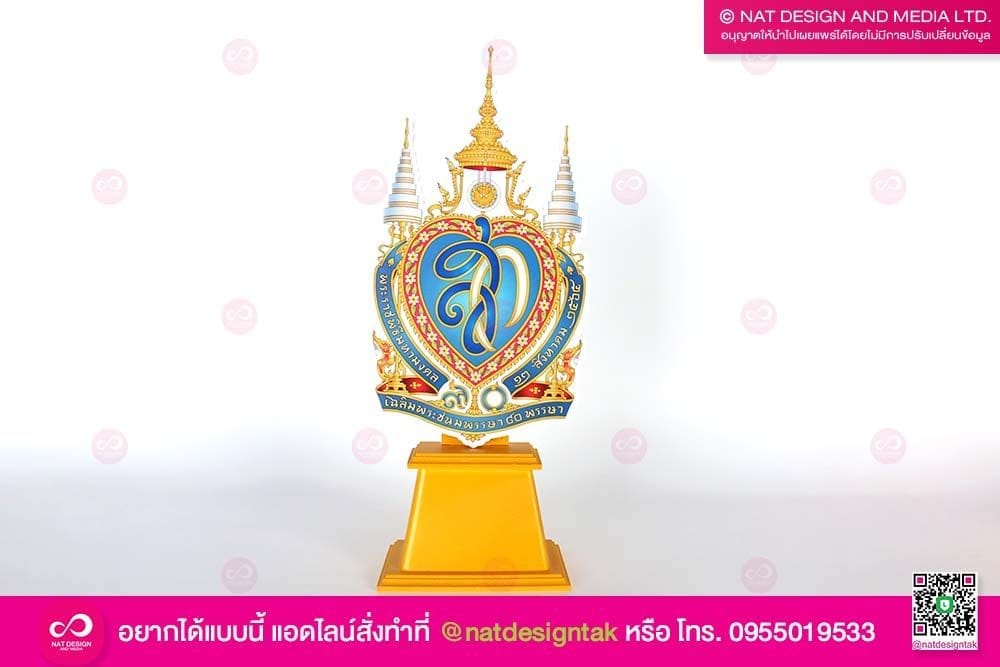 ตราสัญลักษณ์ตั้งโต๊ะ