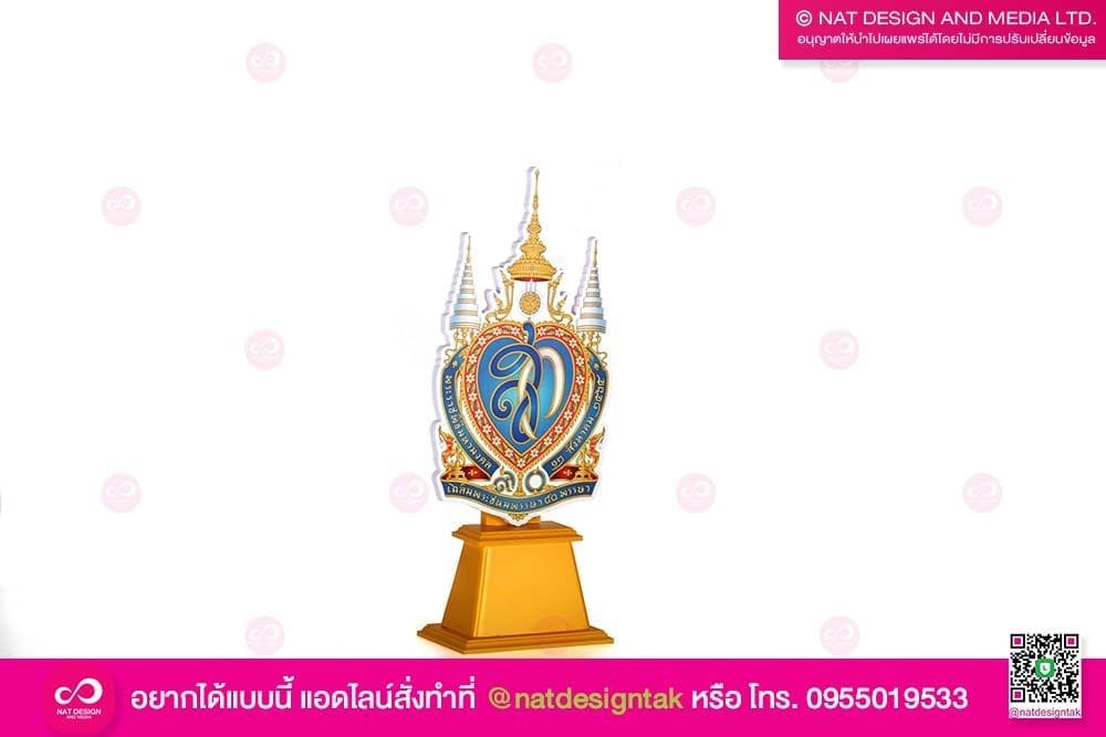 ตราสัญลักษณ์ เฉลิมพระชนมพรรษา