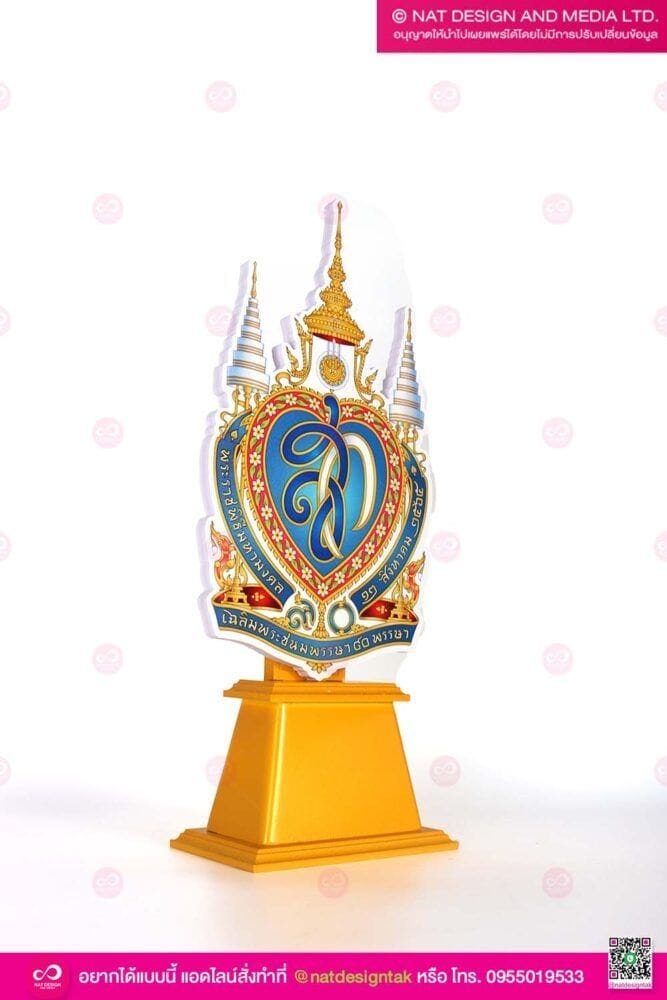 ตราสัญลักษณ์ตั้งโต๊ะ