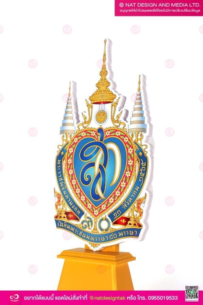 ตราสัญลักษณ์งานวันแม่