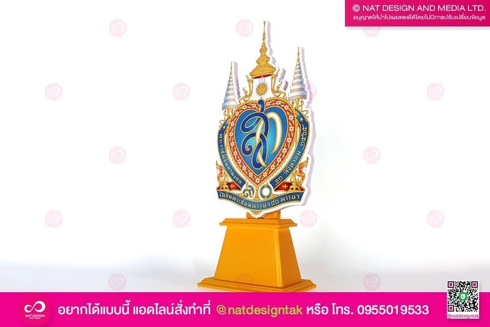 ตราสัญลักษณ์ตั้งโต๊ะ