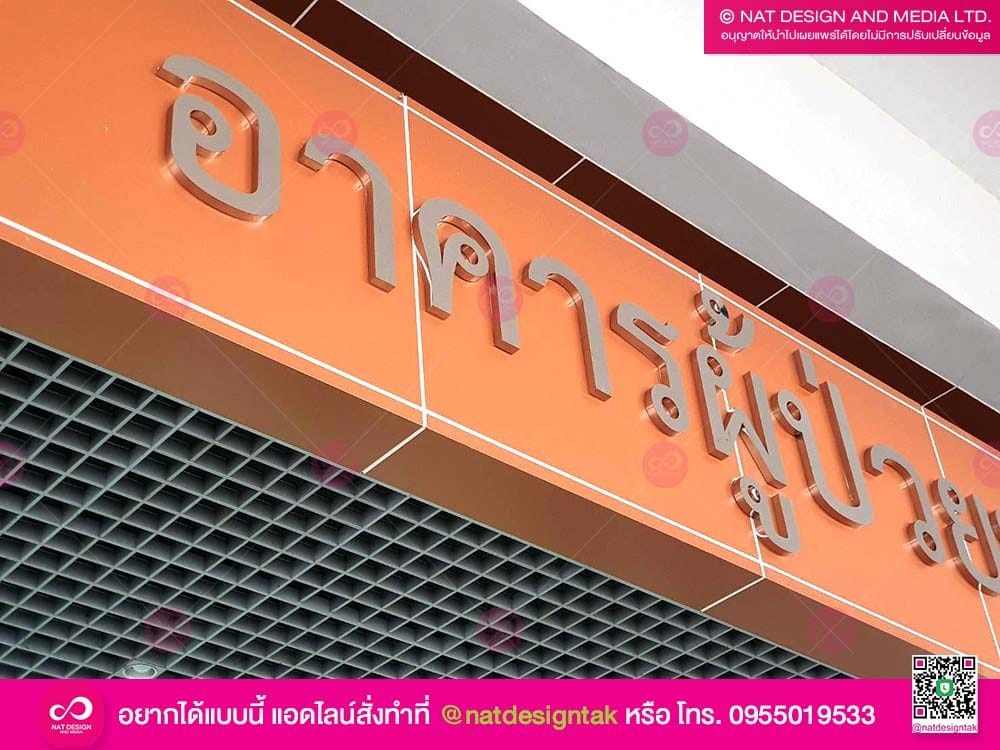 ตัวอักษรสแตนเลส