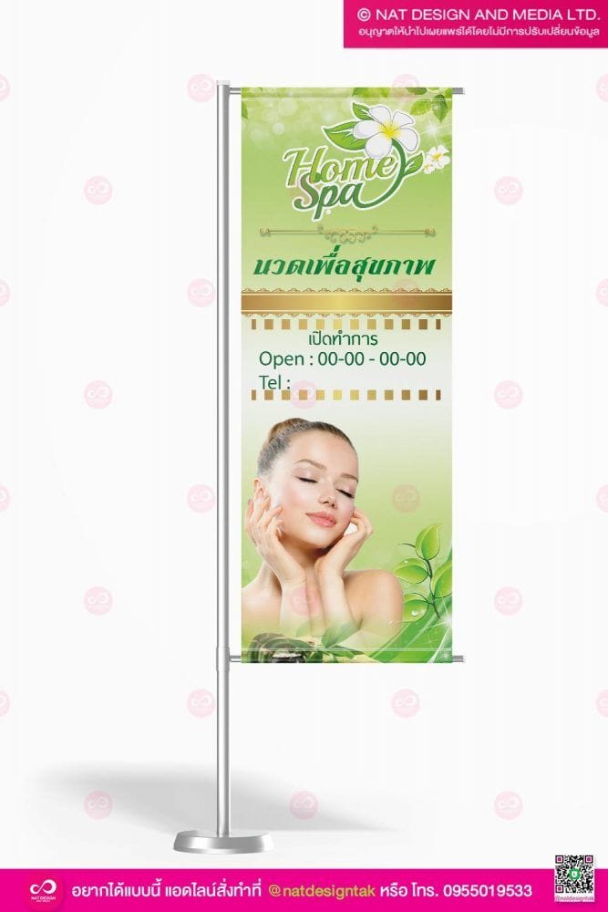 ธงญี่ปุ่น ร้านนวด