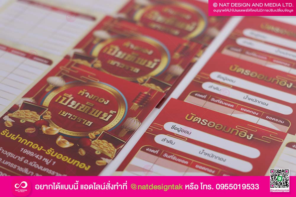 นามบัตร ห้างทองเปียทิพย์