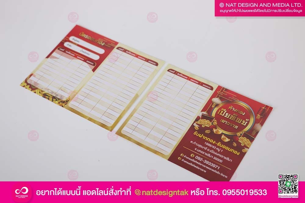 นามบัตร ห้างทองเปียทิพย์