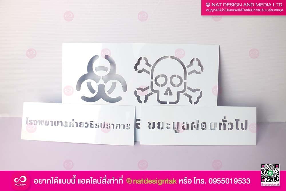 บล็อกพ่นสี โรงพยาบาลค่าย 