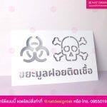 บล็อกพ่นสี ขยะอันตราย