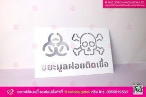 บล็อกพ่นสี ขยะอันตราย