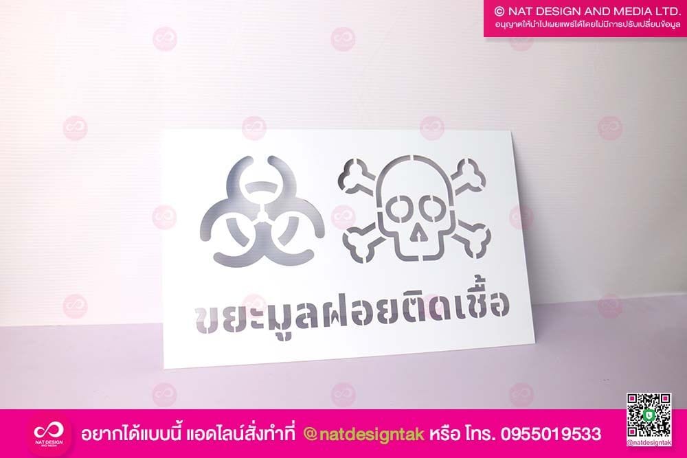 บล็อกพ่นสี ขยะอันตราย
