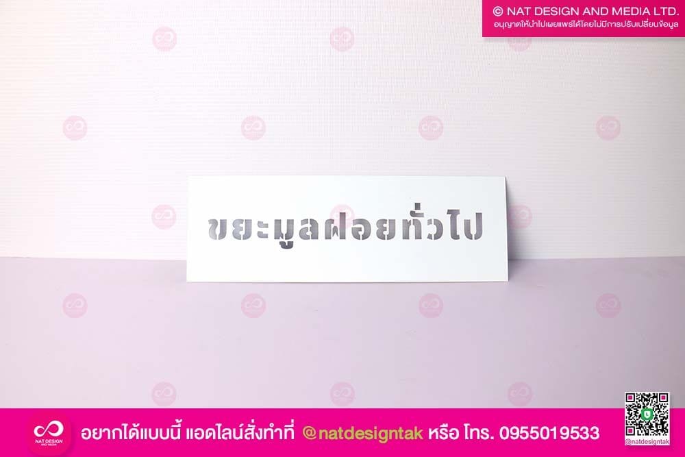 บล็อกพ่นสี โรงพยาบาลค่าย