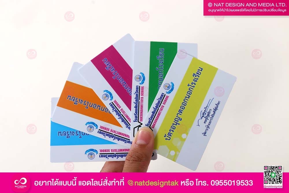 บัตรขออนุญาตออกนอกโรงเรียน 