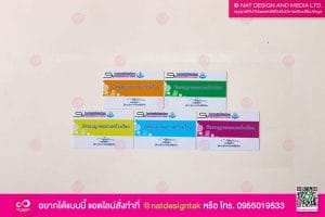 บัตรขออนุญาตออกนอกโรงเรียน