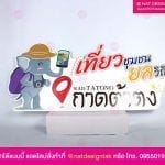 ป้าบโฟมบอร์ด กาดต้าตง