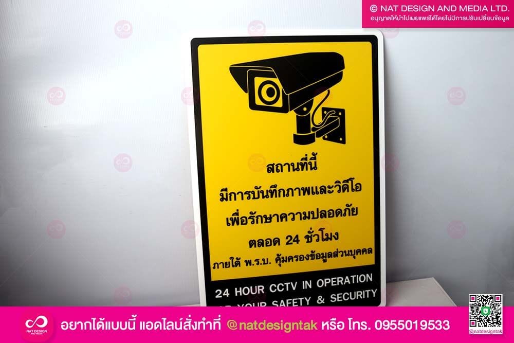 ป้าย CCTV