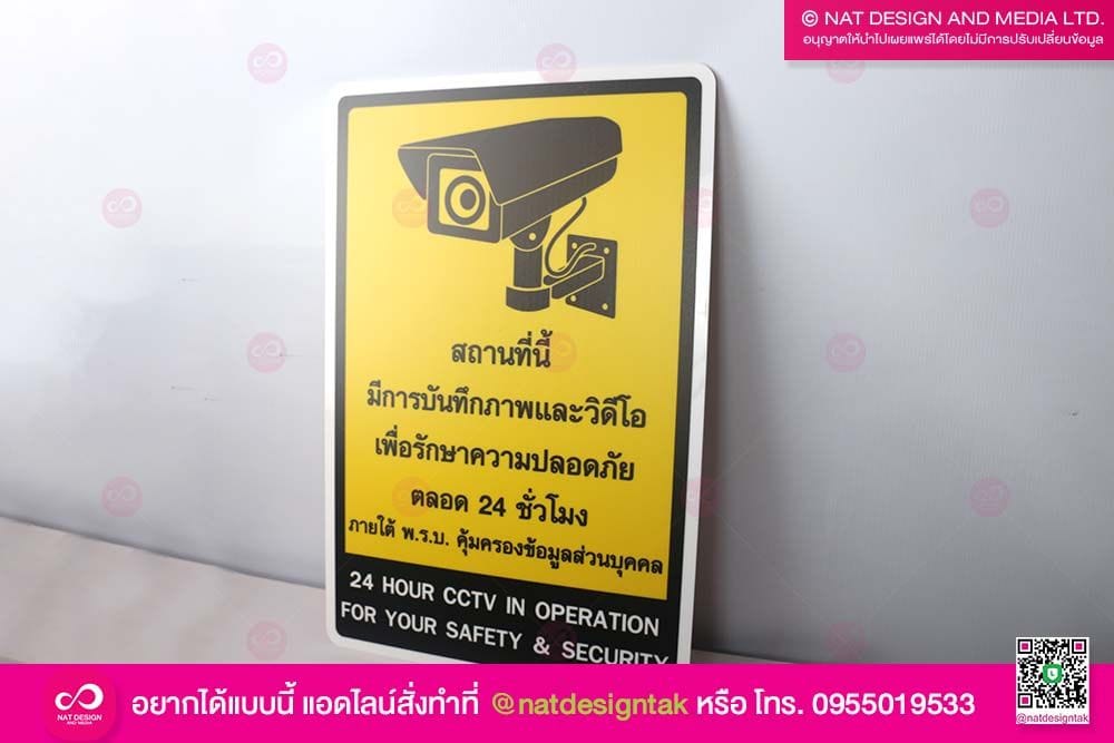 ป้าย CCTV