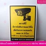 ป้าย CCTV