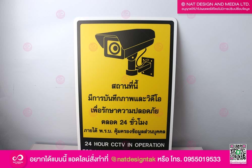 ป้าย CCTV