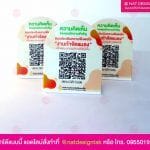 ป้าย สแกนคิวอาร์โค้ด