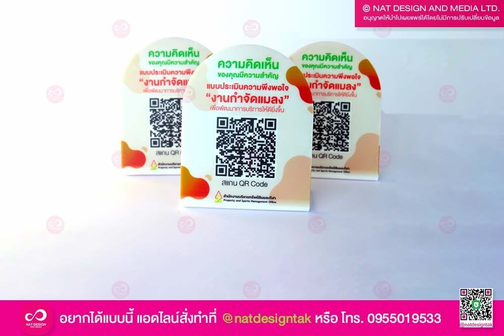 ป้าย สแกนคิวอาร์โค้ด