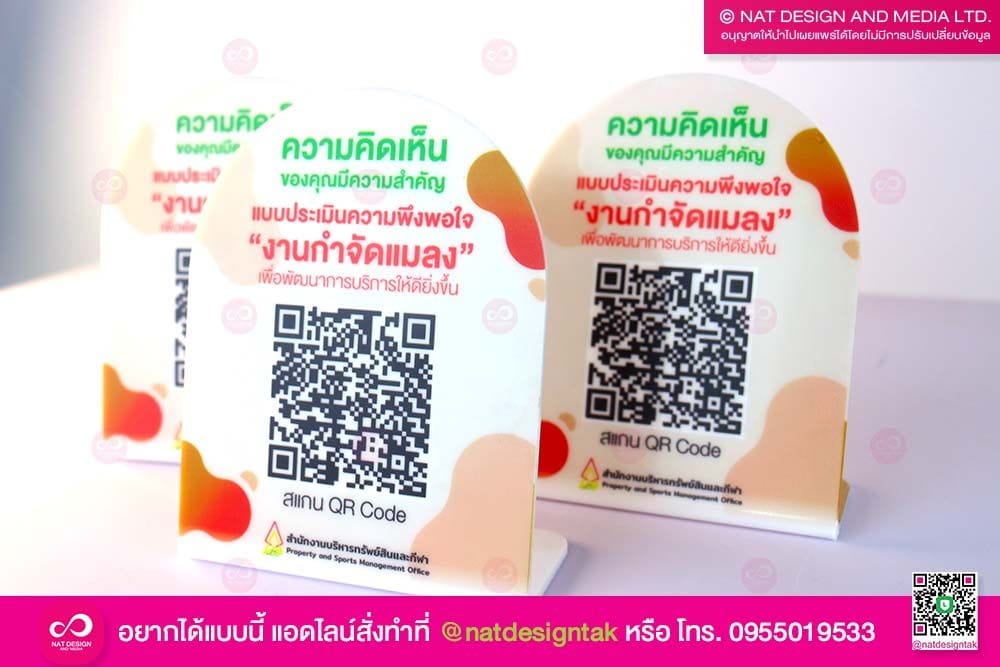 ป้านสแกนจ่าย