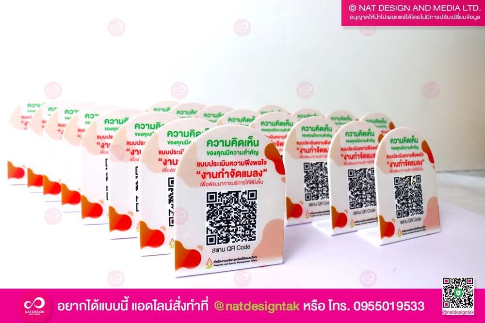 ป้าย สแกนคิวอาร์โค้ด