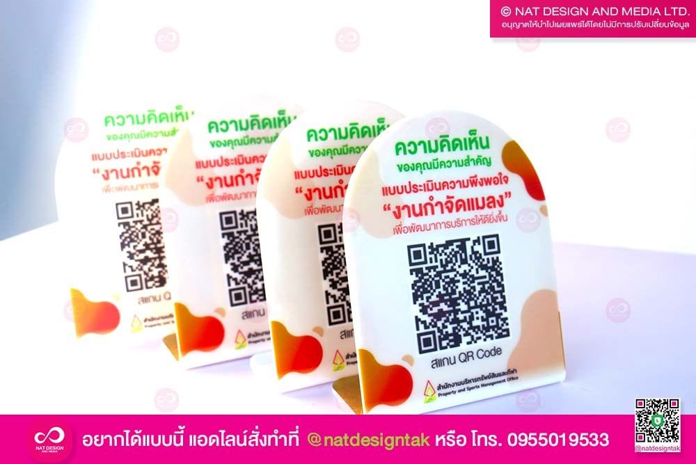 ป้ายคิวอาร์โค้ดอะคริลิคพับ