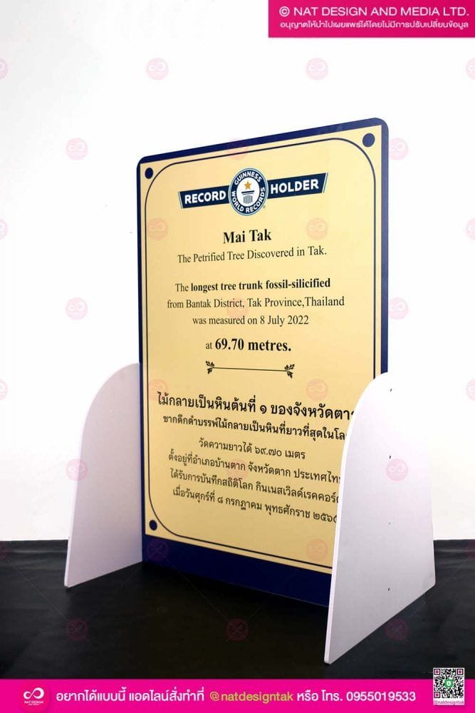 ป้ายพลาสวูด พร้อมขาตั้ง