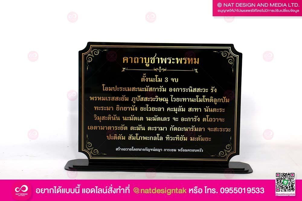 ป้ายคาถาบูชา พระพรหม