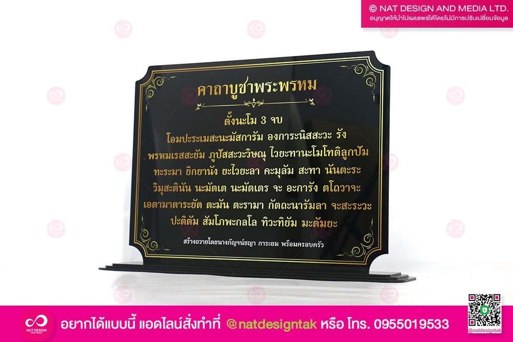 ป้ายคาถาบูชา พระพรหม
