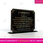 ป้ายบทสวดอะคริลิค