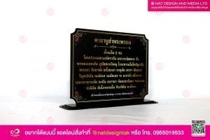 ป้ายบทสวดอะคริลิค