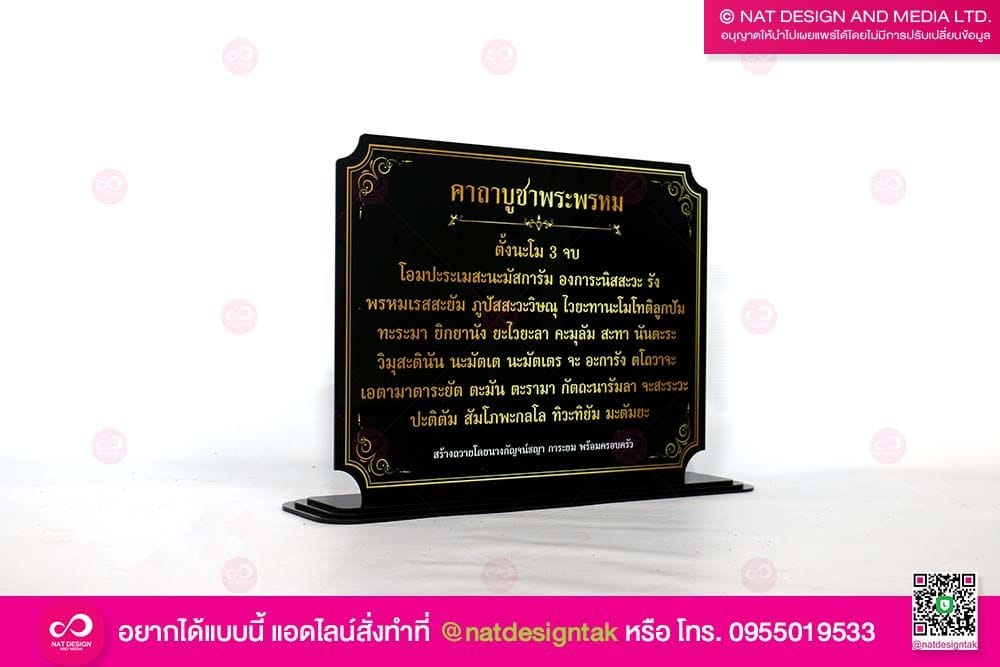 ป้ายบทสวดอะคริลิค