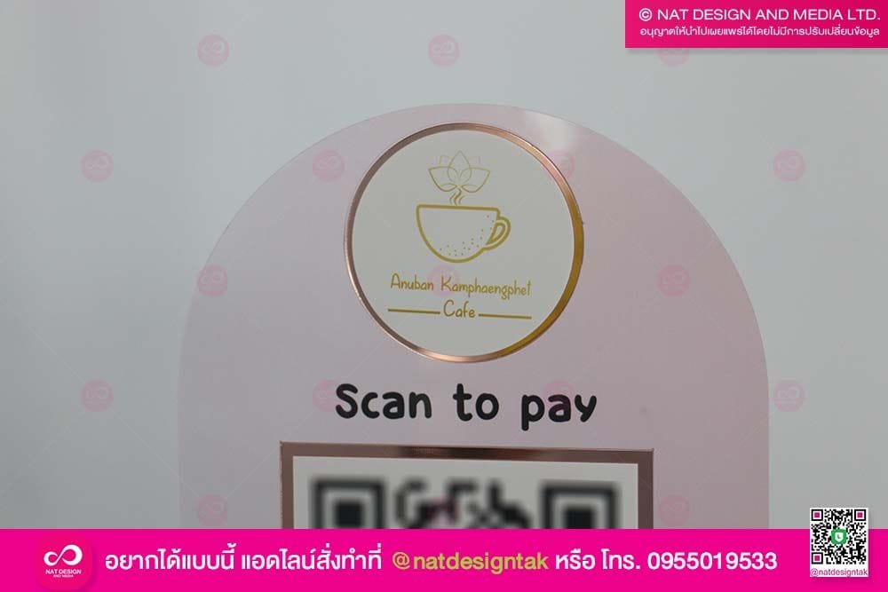ป้ายคิวอาร์โค้ดตั้งโต๊ะ