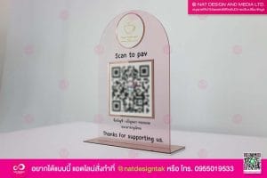 ป้ายคิวอาร์โค้ดตั้งโต๊ะ