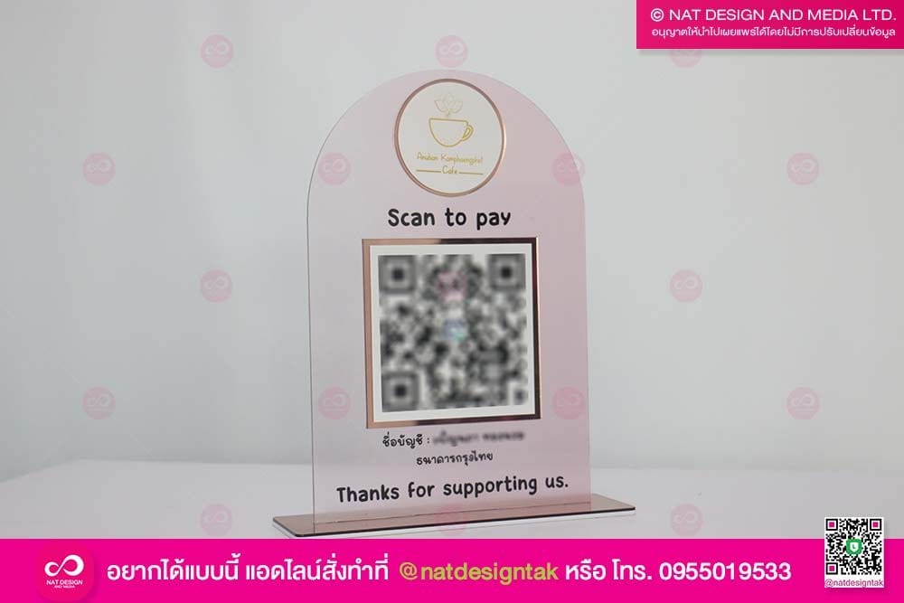 ป้ายคิวอาร์โค้ดตั้งโต๊ะ