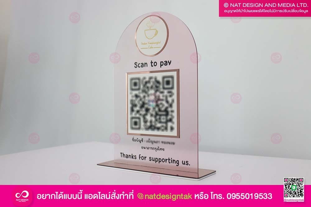 ป้ายคิวอาร์โค้ดตั้งโต๊ะ
