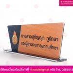ป้ายชื่อตั้งโต๊ะ
