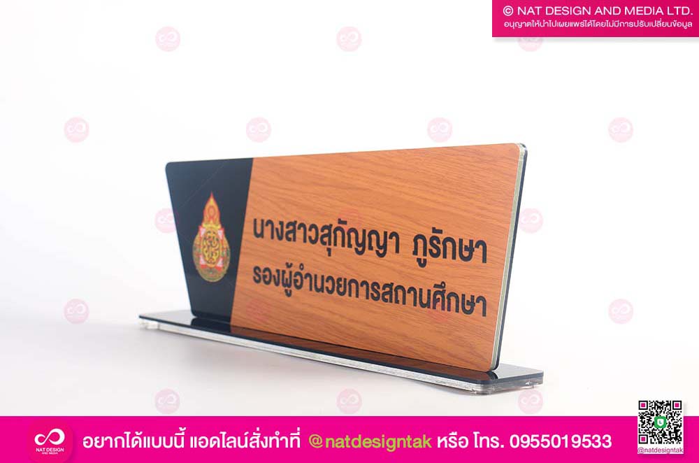 ป้ายชื่อตั้งโต๊ะ