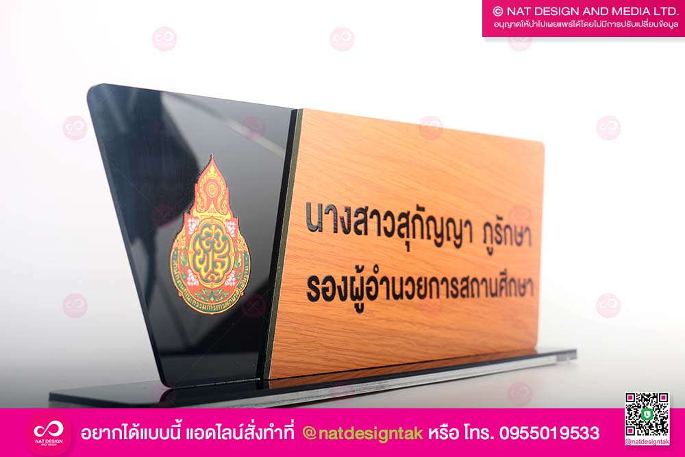 ป้ายชื่อตั้งโต๊ะ