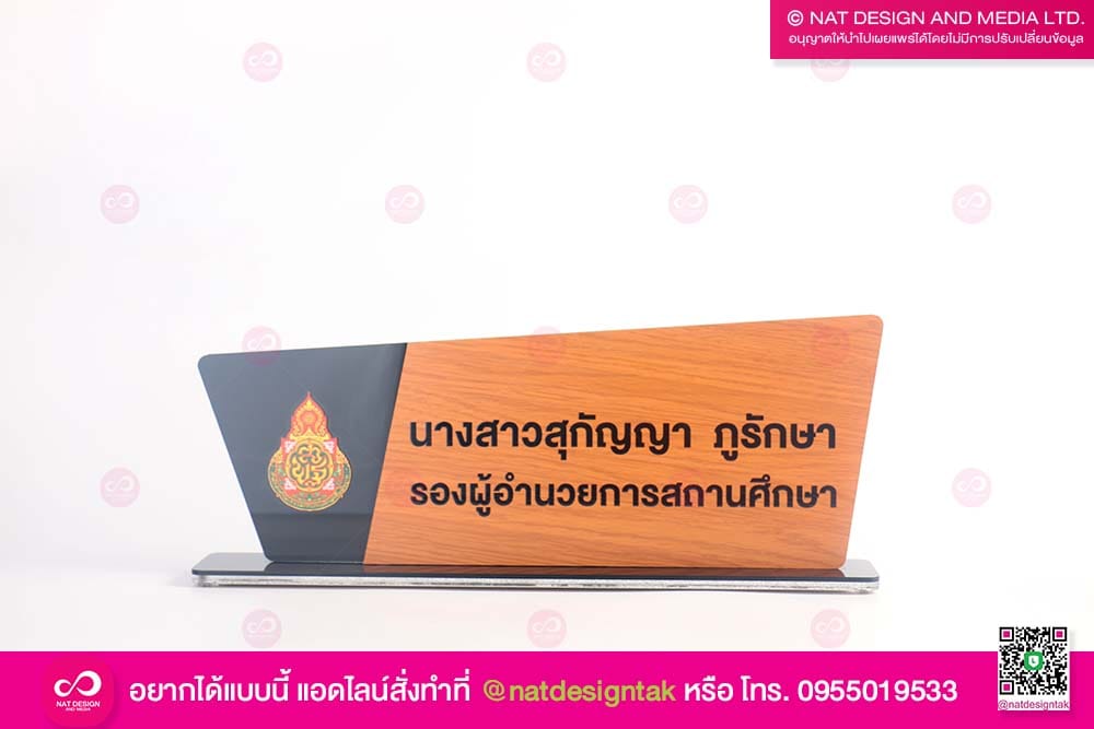 ป้ายชื่อตั้งโต๊ะ 