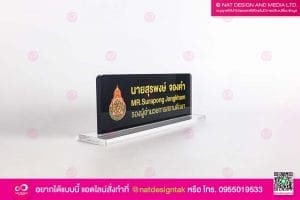ป้ายชื่อตั้งโต๊ะ รองผู้อำนวยการสถานศึกษา