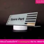 ป้ายชื่อตั้งโต๊ะ อะคริลิคพับ